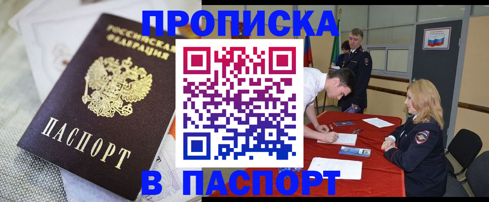 прописка штамп в Нариманове