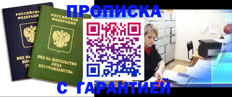 временная регистрация купить в Нариманове