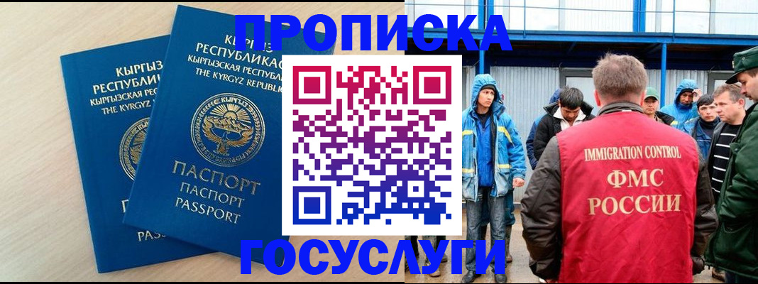 временная регистрация госуслуги в Нариманове