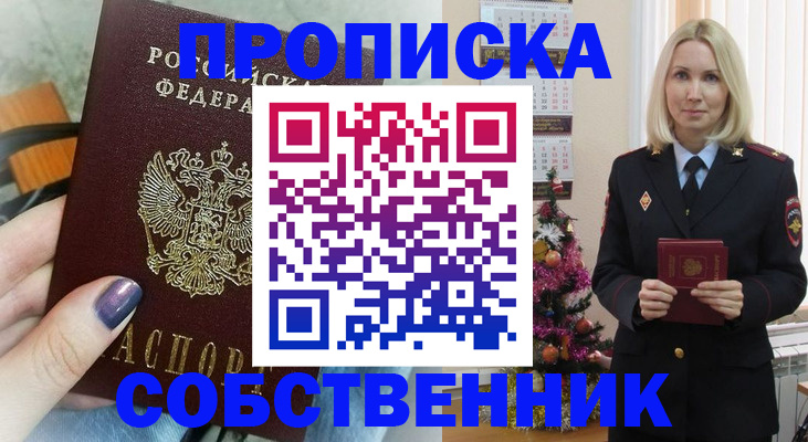 временная прописка в Нариманове